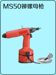 TIOS® MS50 液压气动铆螺母枪图片