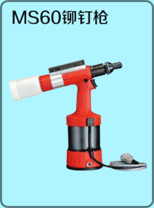 TIOS® MS60 液压气动铆钉枪图片
